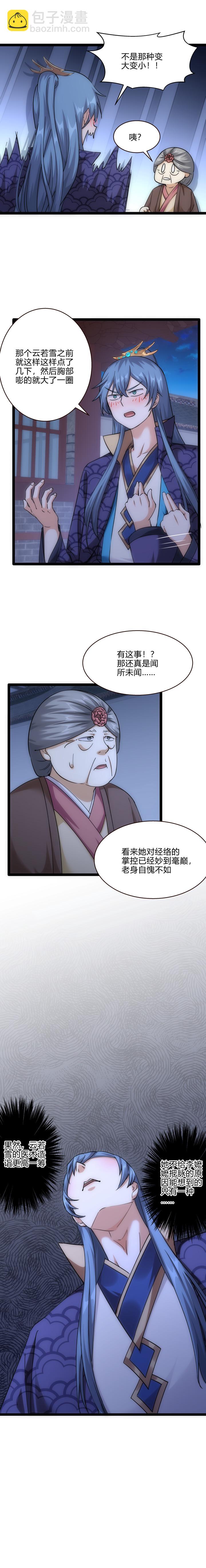 妃哥傳 - 59 赴約 - 1