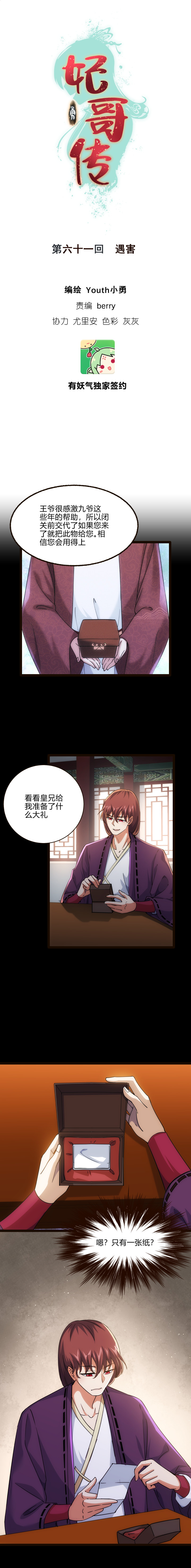 61 遇害-第62话