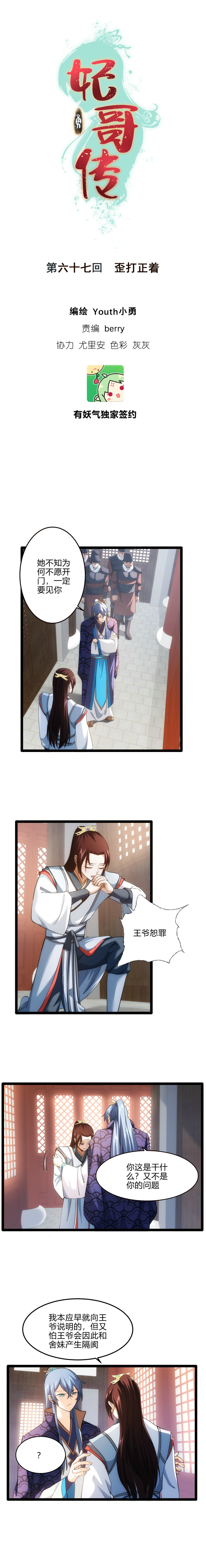 67 歪打正着-第68话