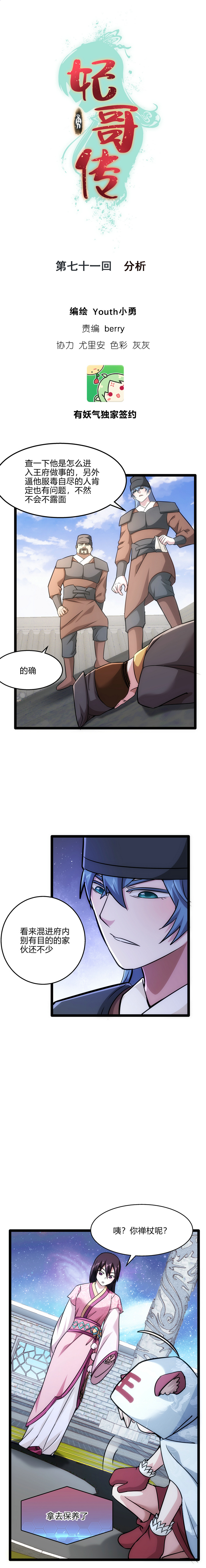 71 分析-第72话