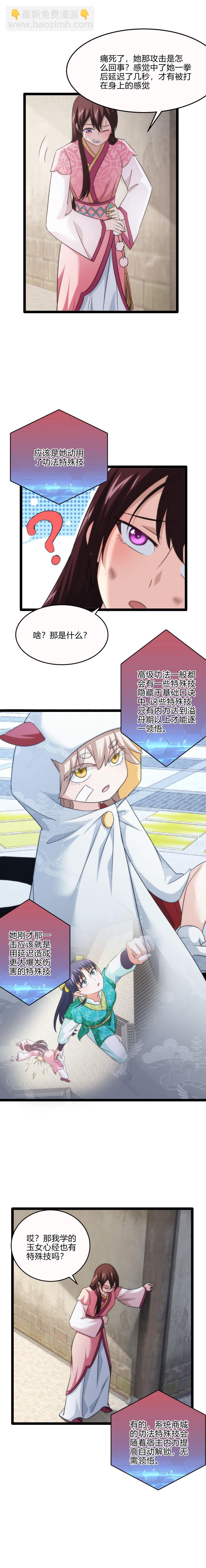 77 特殊技-第78话