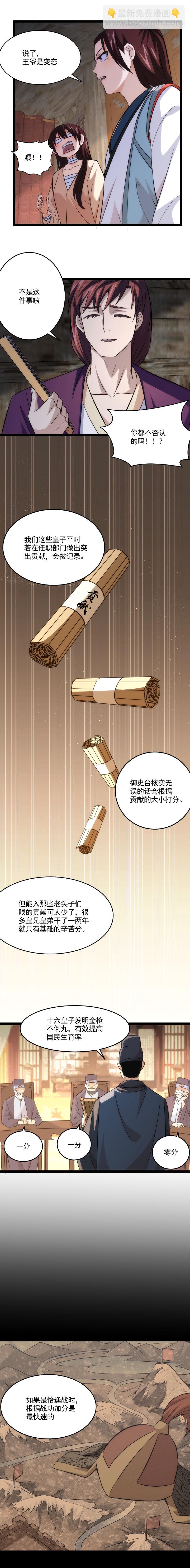 91 大比与皇位竞争-第92话