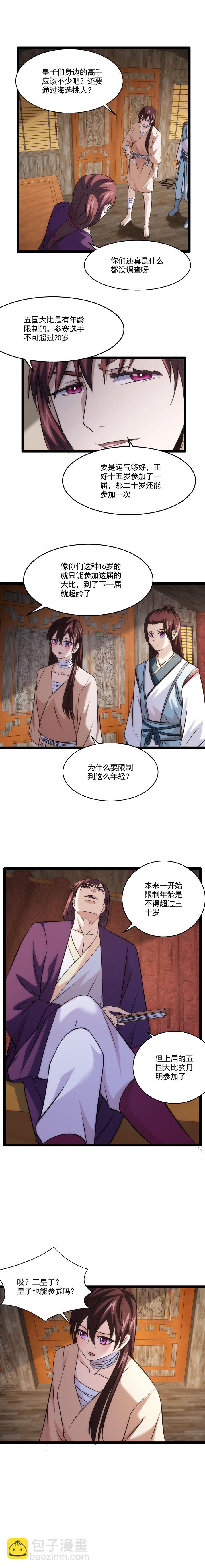 91 大比与皇位竞争-第92话