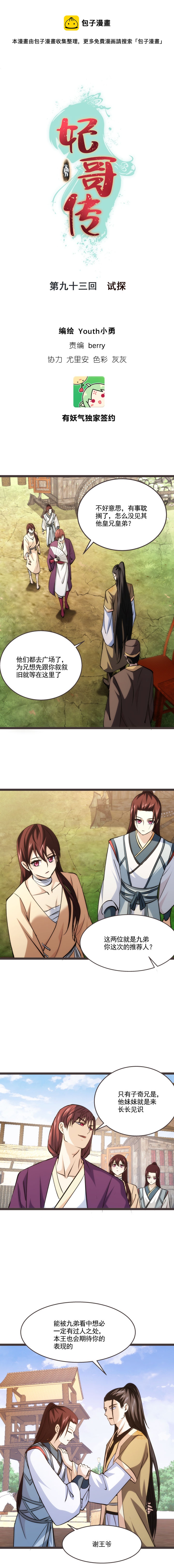 93 试探-第94话