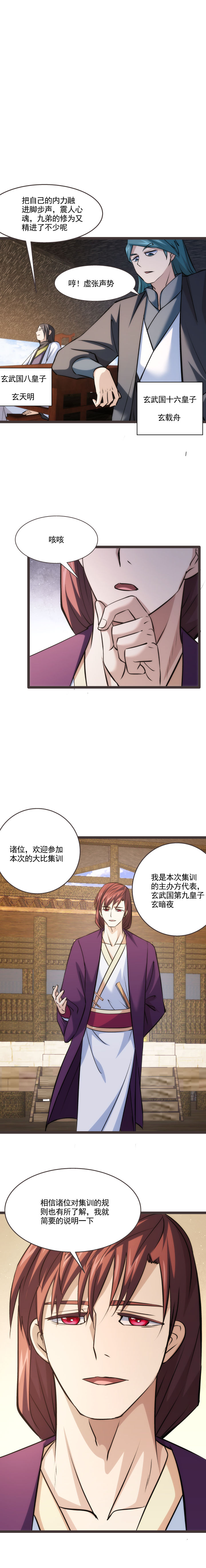 妃哥傳 - 93 試探 - 2