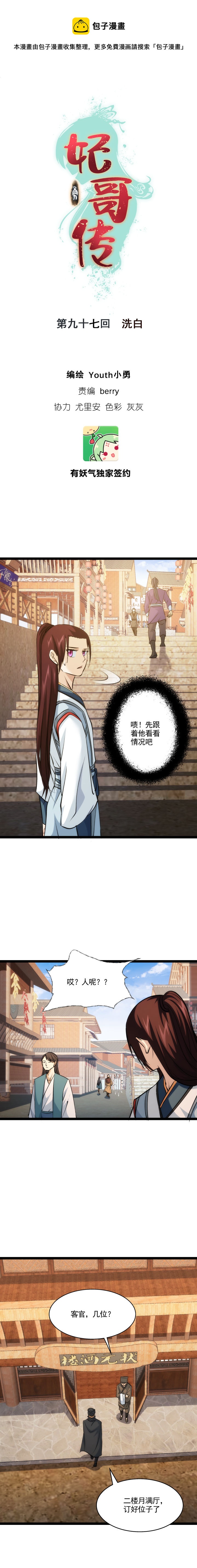 97 洗白-第98话
