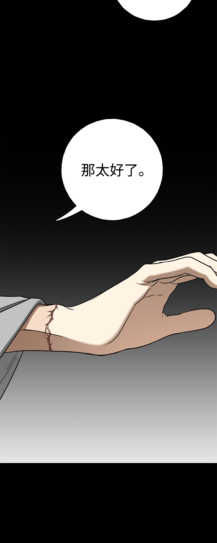 [第11话] 治愈师族4