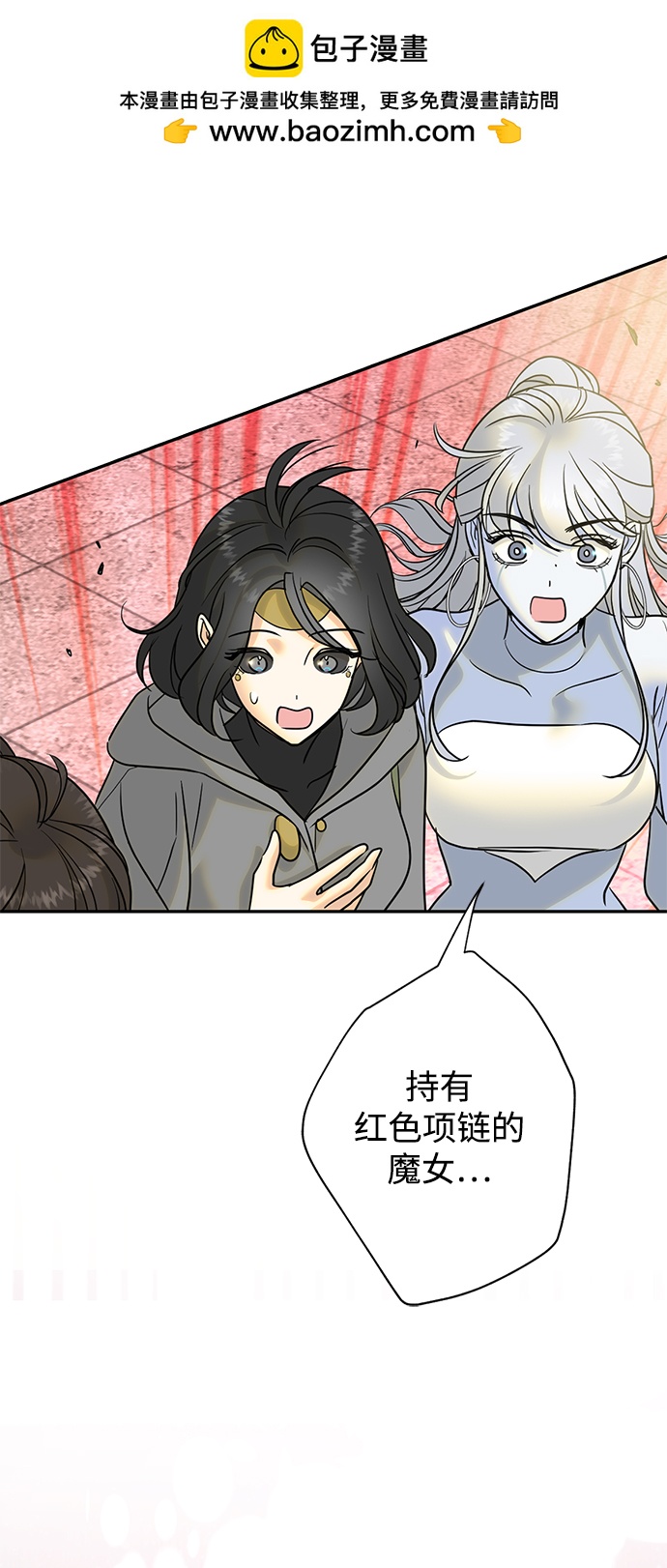 绯红之心 - [第29话] 朋友(1/2) - 2