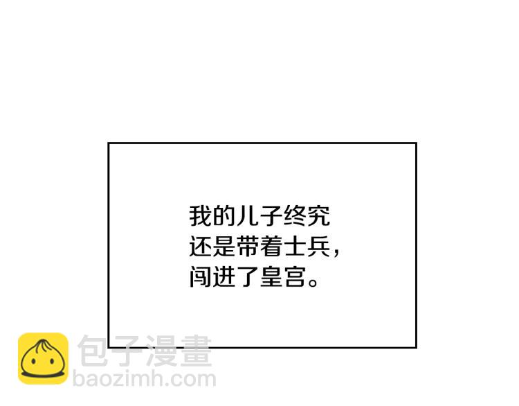 第1话 皇后被杀(1/4)-第2话