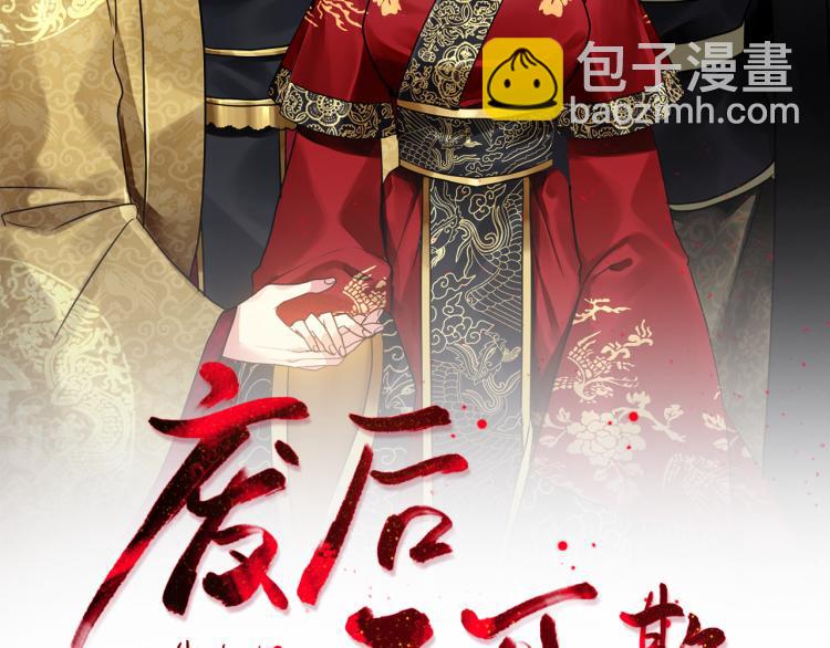 第1话 皇后被杀(1/4)-第2话