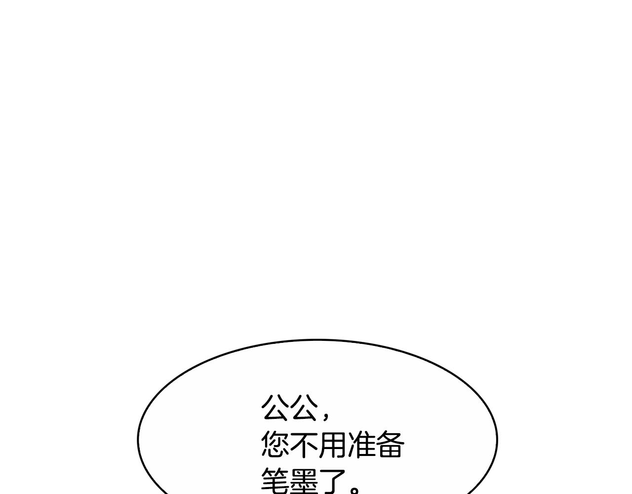 廢后不可欺 - 第103話 反轉(2/3) - 5