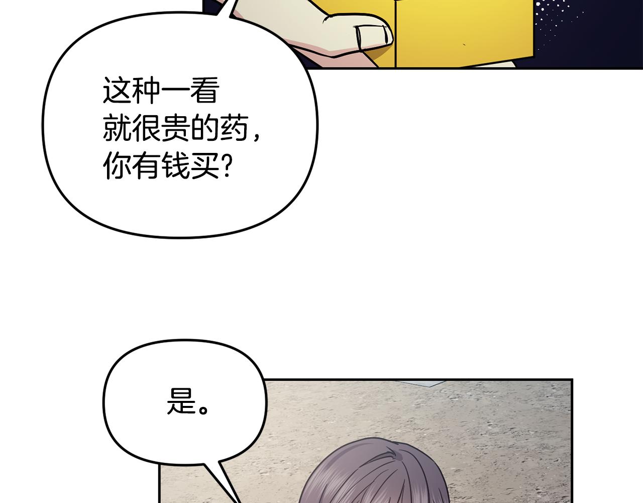 廢后不可欺 - 第109話 早產(2/2) - 2