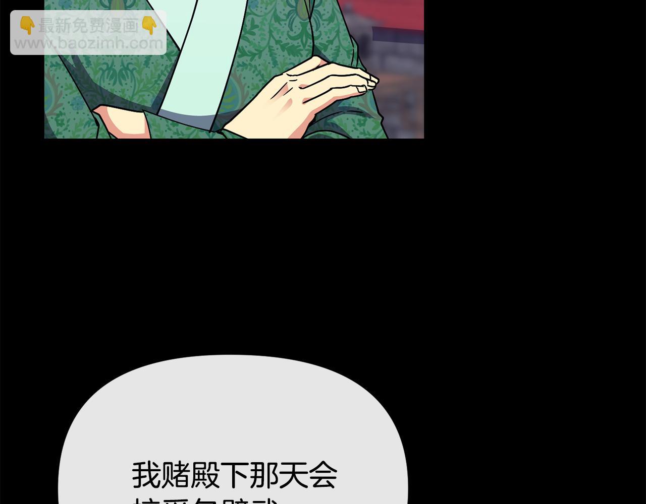 廢后不可欺 - 第119話 利用(2/3) - 5