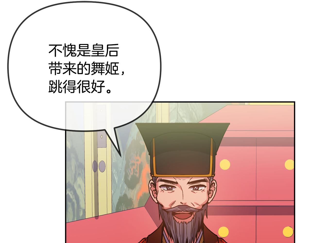 廢后不可欺 - 第131話 舞姬(3/4) - 5