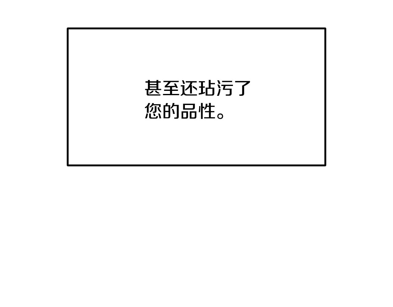 廢后不可欺 - 第135話 圓謊(2/4) - 5
