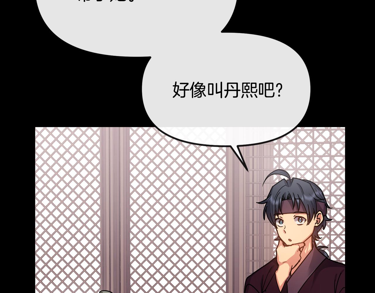 第137话 丹熙的身份(1/3)-第138话