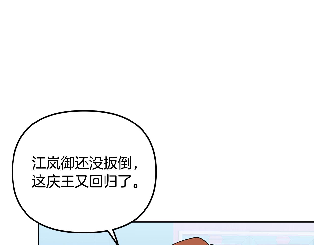 第147话 庆王回京(1/4)-第148话