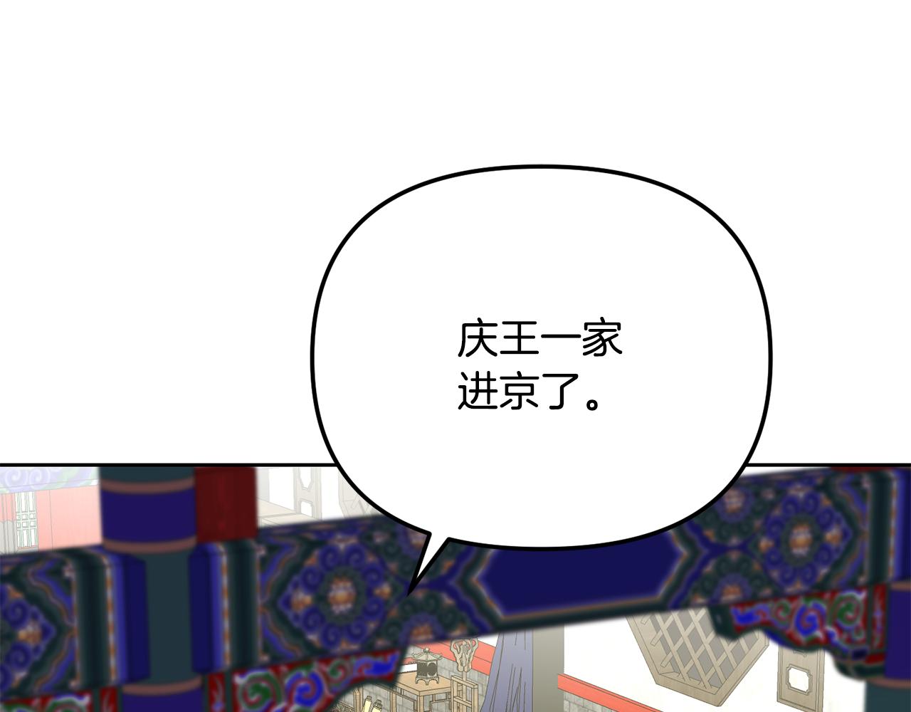 第147话 庆王回京(1/4)-第148话