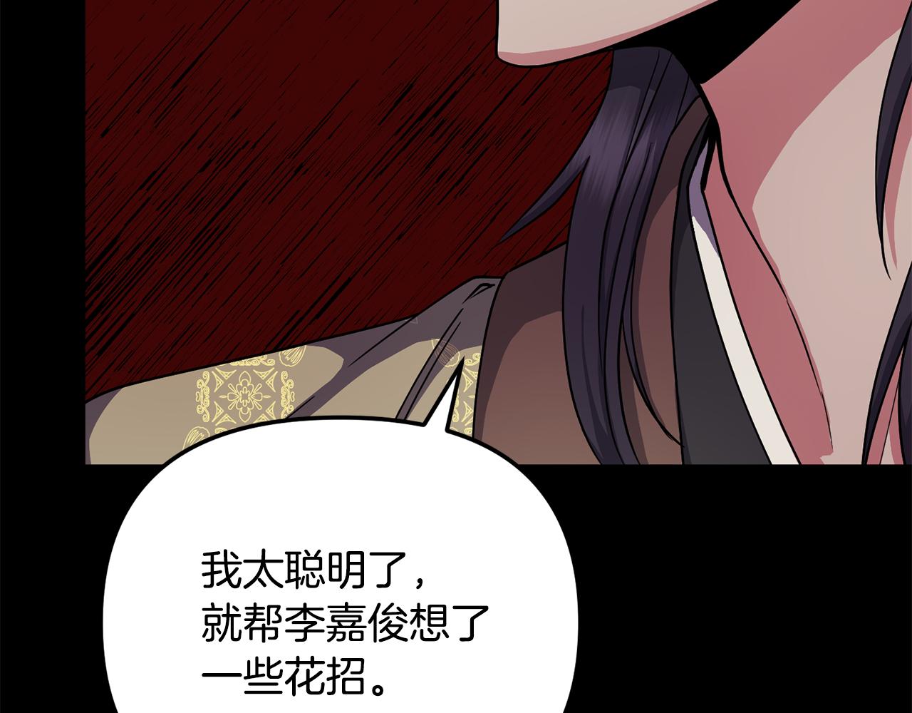 廢后不可欺 - 第149話 想要的東西(1/4) - 4