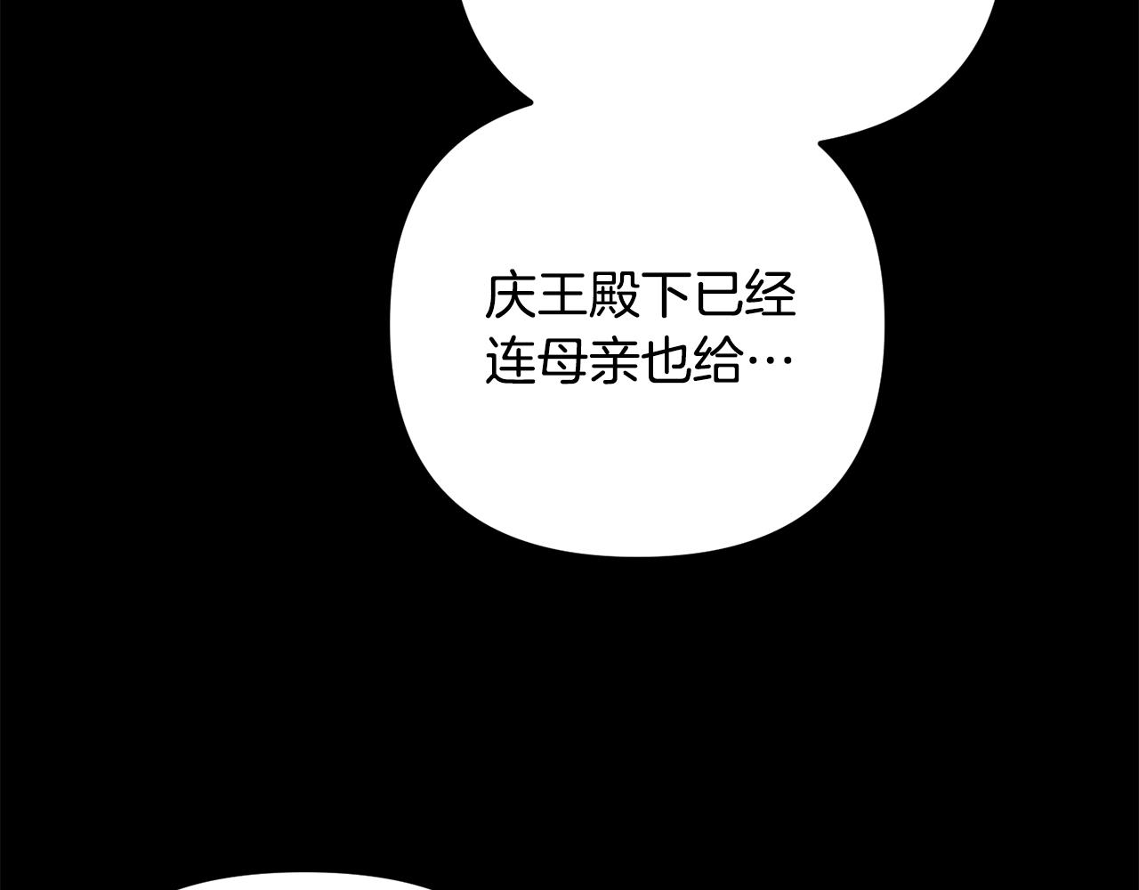 廢后不可欺 - 第149話 想要的東西(1/4) - 8