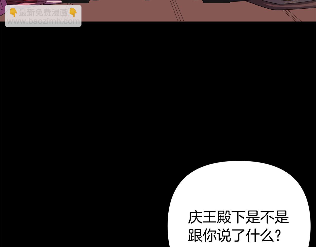 廢后不可欺 - 第149話 想要的東西(2/4) - 7