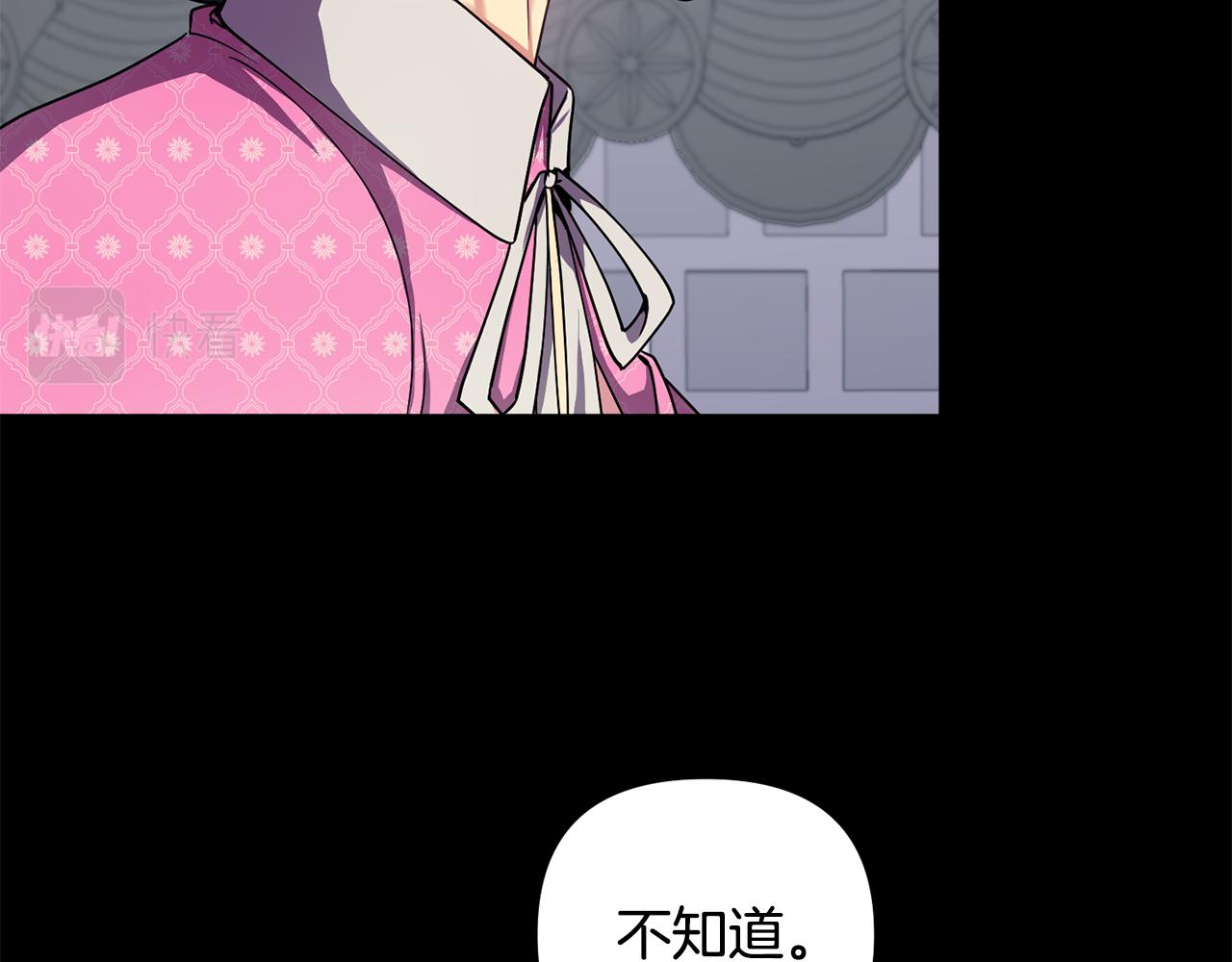 廢后不可欺 - 第149話 想要的東西(2/4) - 1