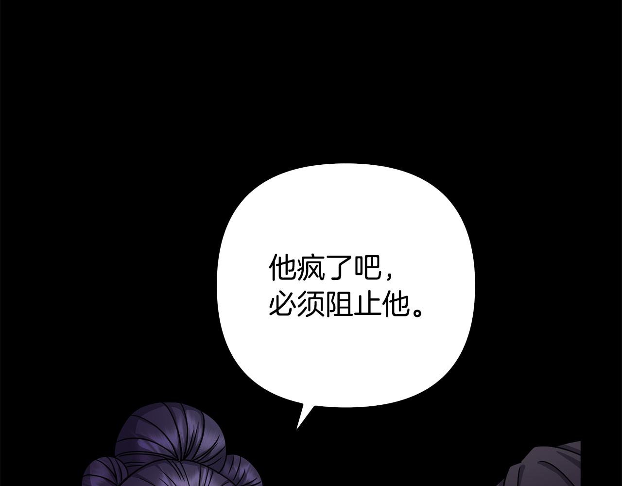 廢后不可欺 - 第149話 想要的東西(1/4) - 7