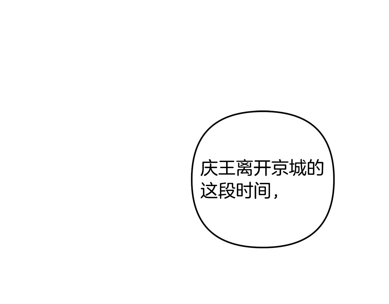 廢后不可欺 - 第153話 撞破(2/4) - 7