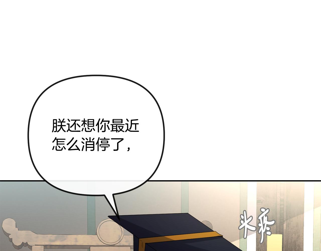 廢后不可欺 - 第161話 俞王的婚事(3/4) - 5