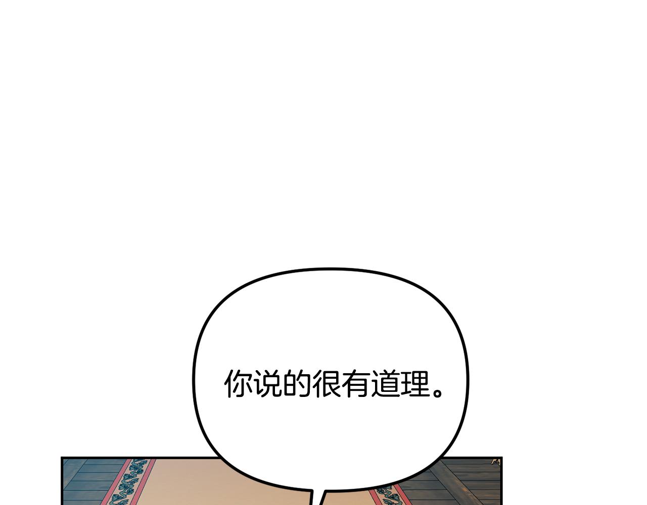 廢后不可欺 - 第161話 俞王的婚事(3/4) - 6