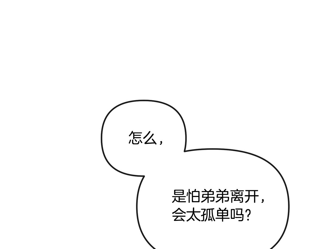 廢后不可欺 - 第167話 幫忙(2/4) - 3