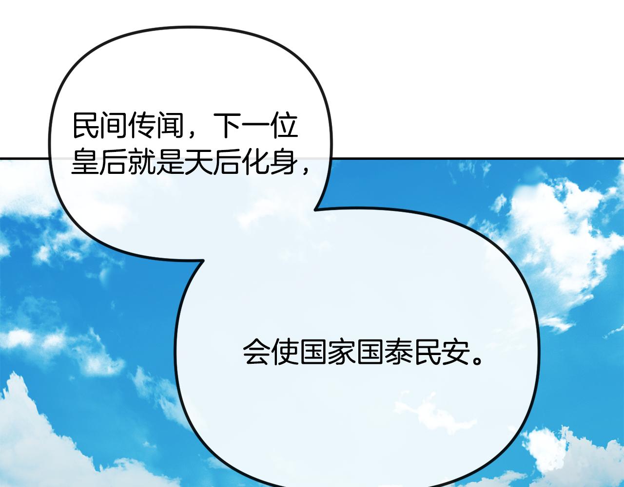 廢后不可欺 - 第169話 天后(3/4) - 2