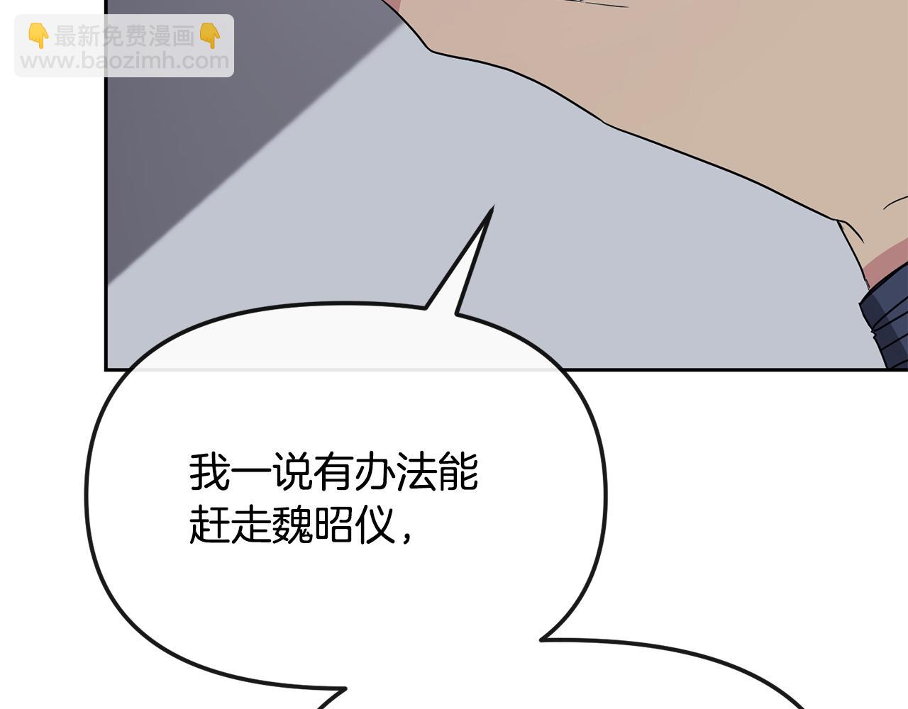 廢后不可欺 - 第187話 推手(2/4) - 2