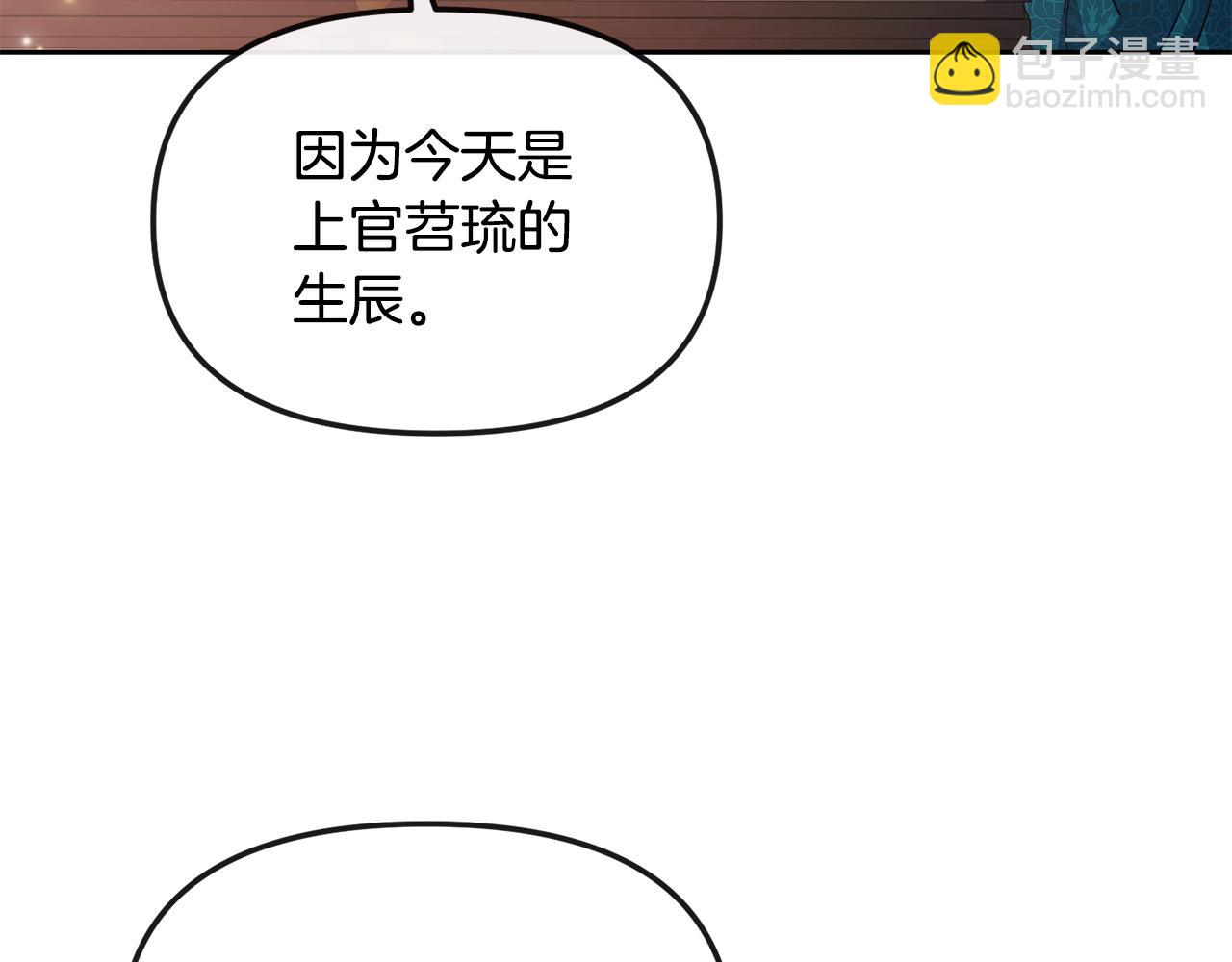 廢后不可欺 - 第189話 所謂帝王(1/4) - 7