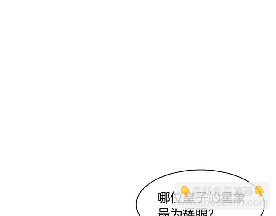 廢后不可欺 - 第65話 高卦(2/3) - 4