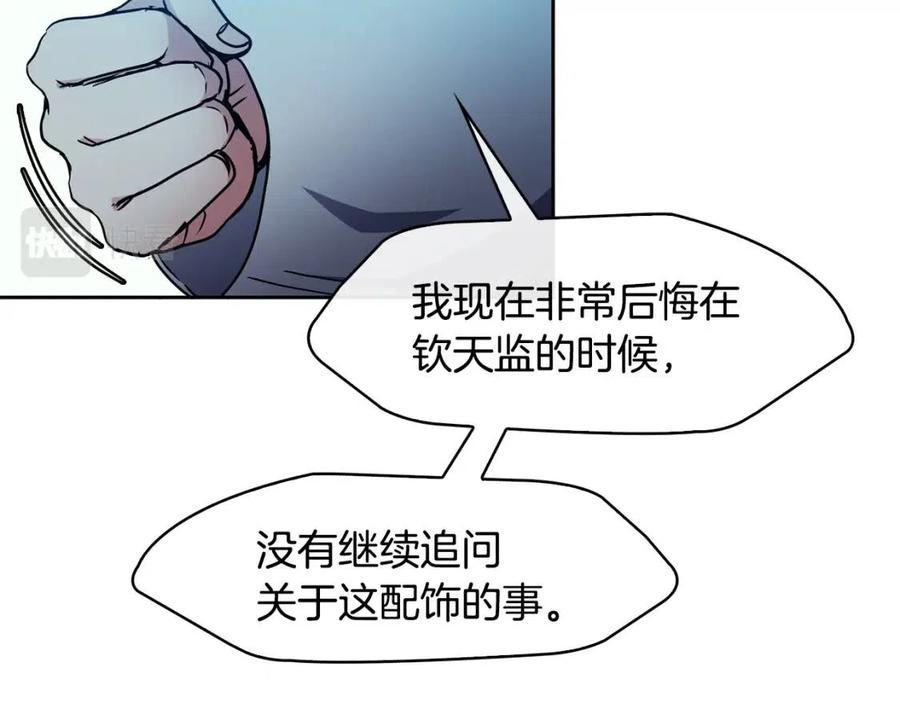 廢后不可欺 - 第67話 感情的溫度(2/3) - 4