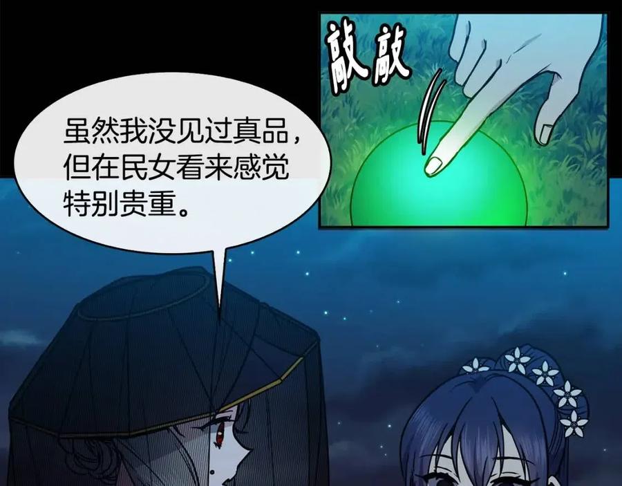 第69话 夜明珠(1/3)-第70话