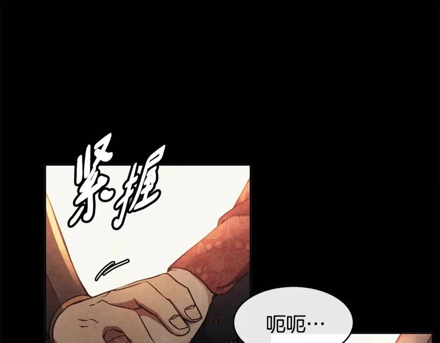 廢后不可欺 - 第85話 那一天(2/3) - 1