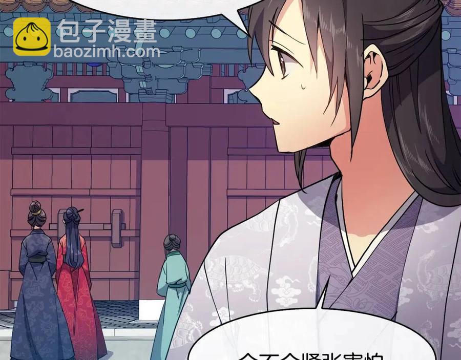 第9话 皇宫竞猜(1/3)-第10话