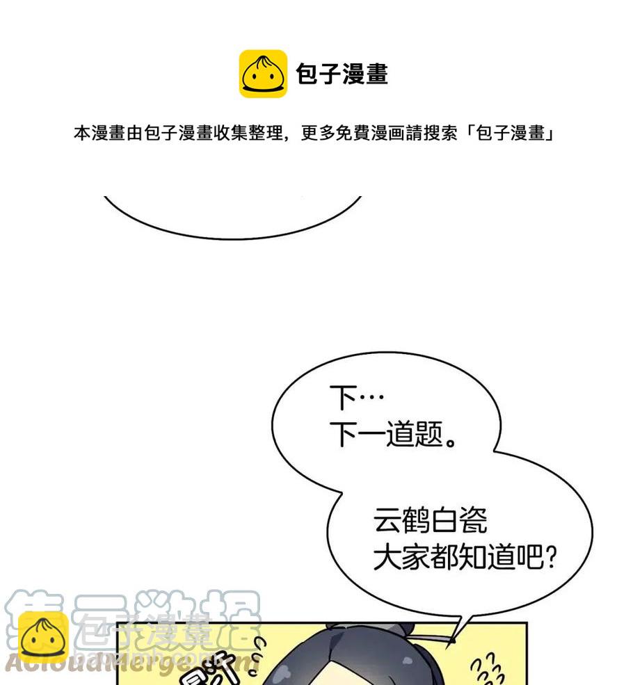 第9话 皇宫竞猜(1/3)-第10话