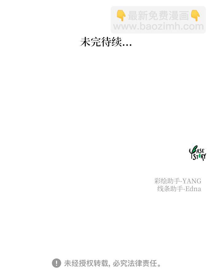 廢皇子的神秘情人 - 第106話 更好的名字（1）(2/2) - 6