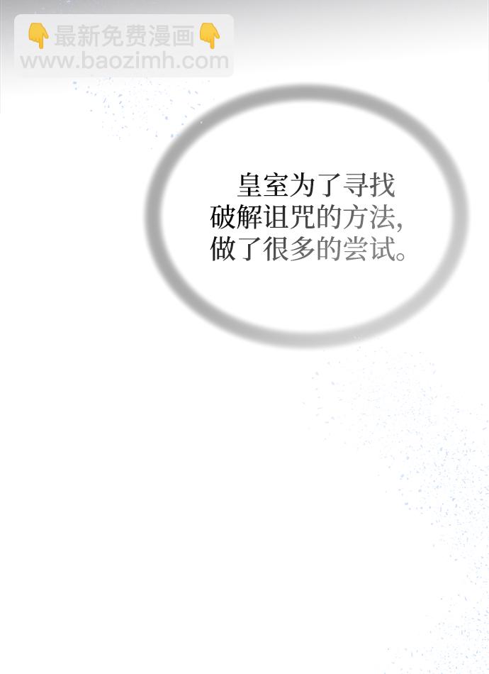 廢皇子的神秘情人 - 第108話 更好的名字（3）(1/2) - 8