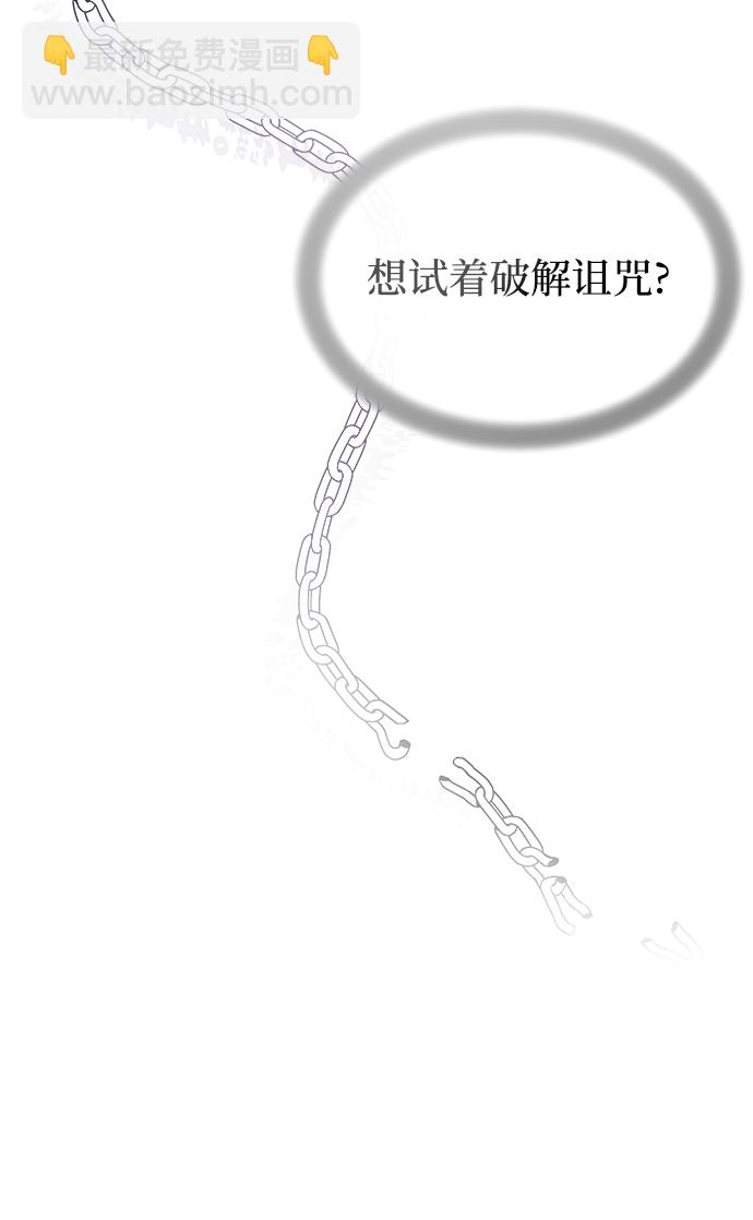 廢皇子的神秘情人 - 第108話 更好的名字（3）(1/2) - 6