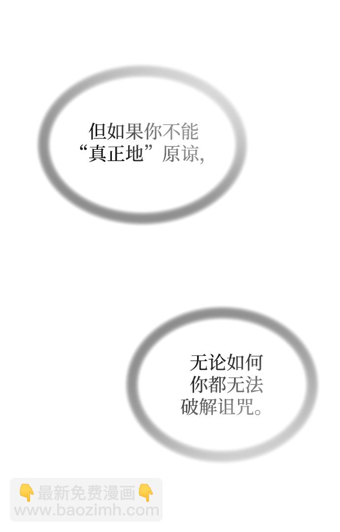 廢皇子的神秘情人 - 第108話 更好的名字（3）(1/2) - 1