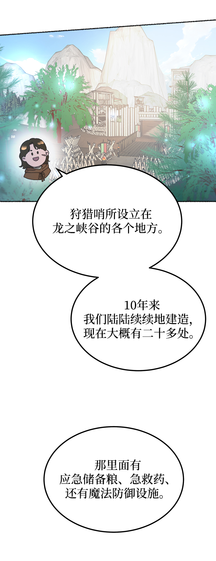 廢皇子的神秘情人 - 第114話 龍之峽谷（4）(1/2) - 6