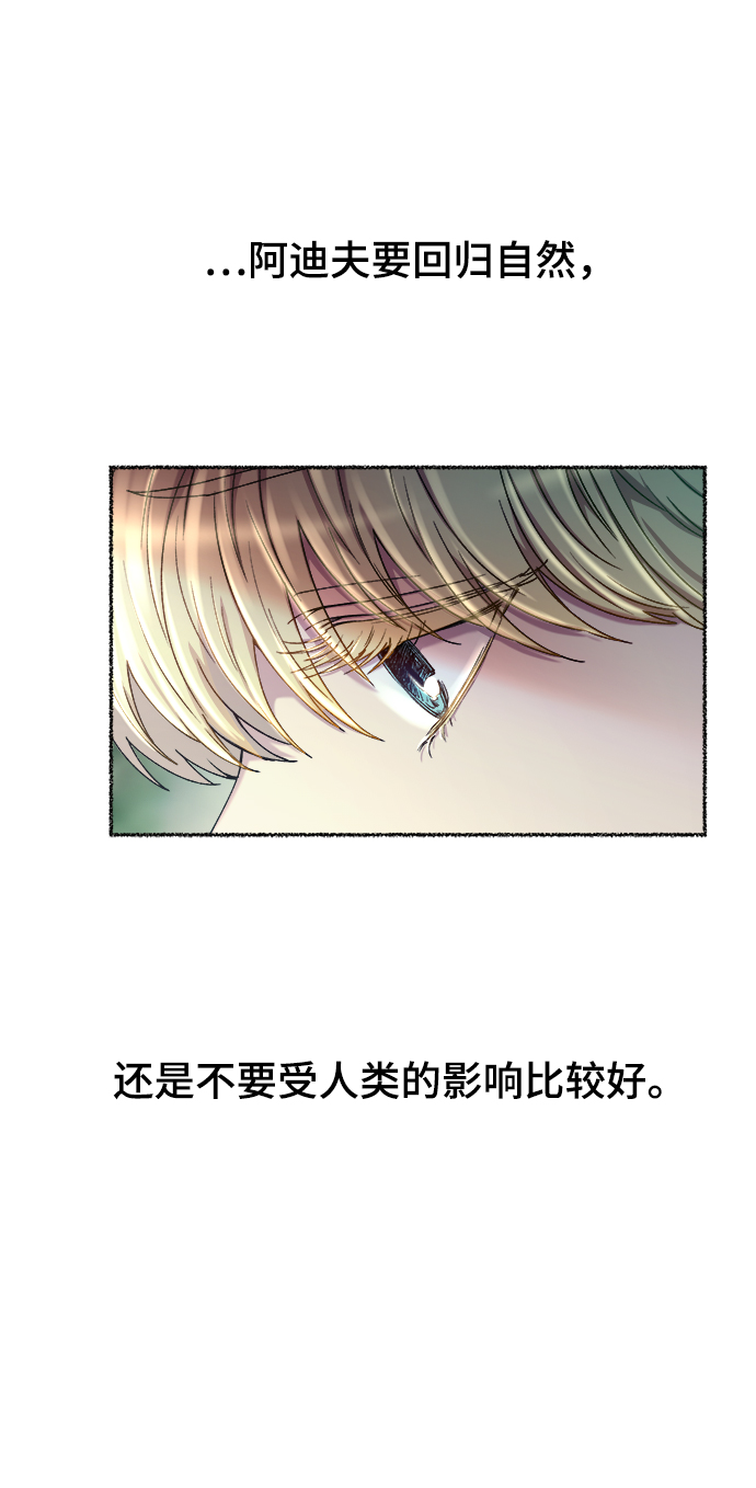 廢皇子的神秘情人 - 第114話 龍之峽谷（4）(2/2) - 1