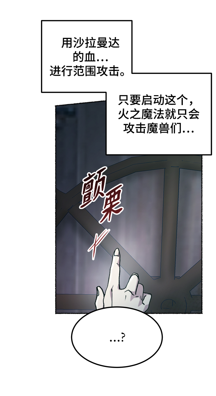 廢皇子的神秘情人 - 第116話 龍之峽谷（6）(1/2) - 1