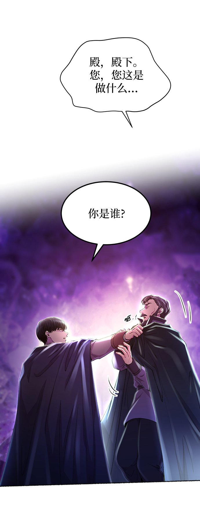 廢皇子的神秘情人 - 第116話 龍之峽谷（6）(1/2) - 3