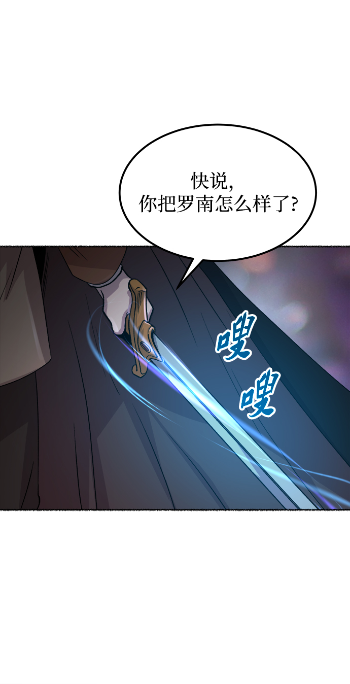 廢皇子的神秘情人 - 第116話 龍之峽谷（6）(1/2) - 1