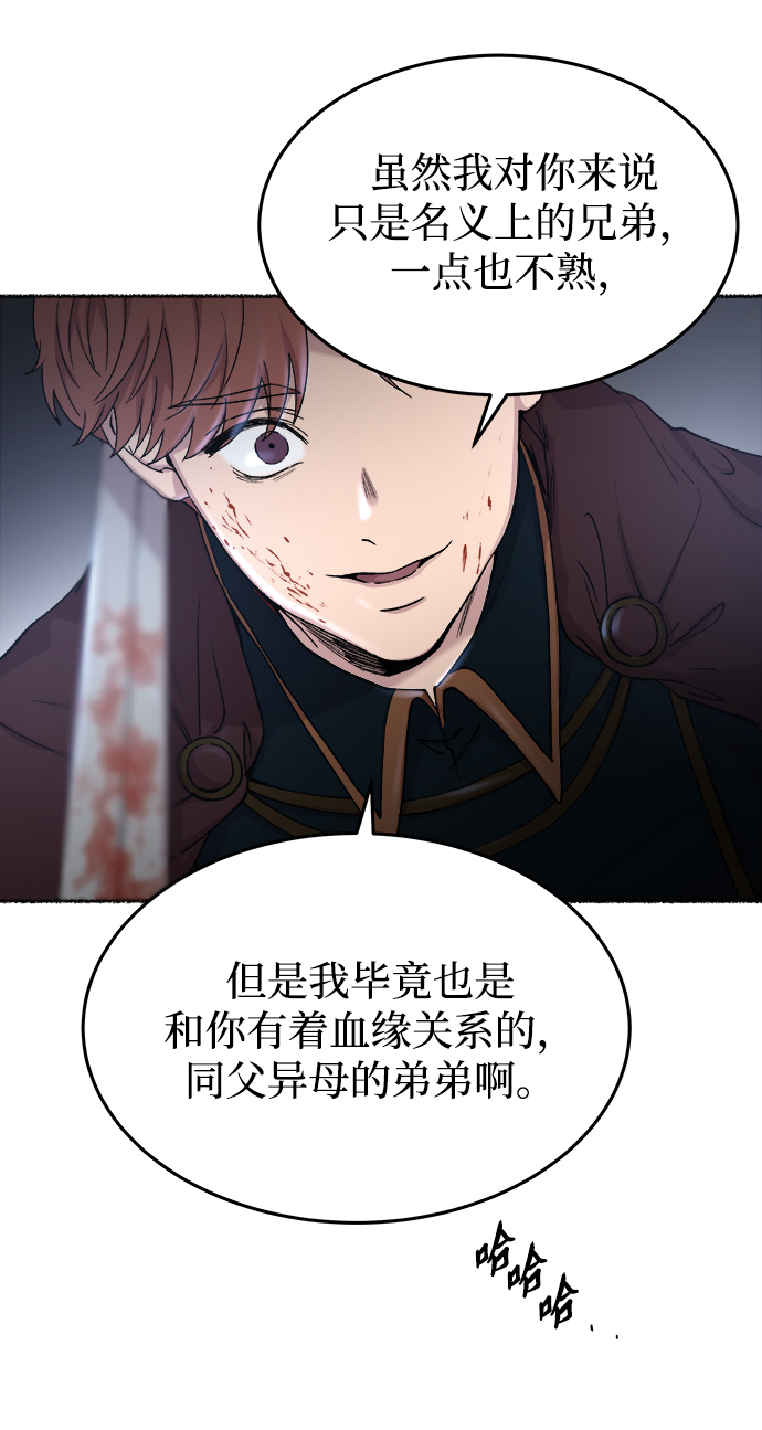 廢皇子的神秘情人 - 第118話 龍之峽谷（8）(1/3) - 2